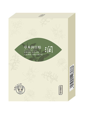正安眼贴草本配方润目冷敷叶黄素
