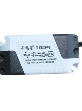 led保护器微光闪烁亮福莱