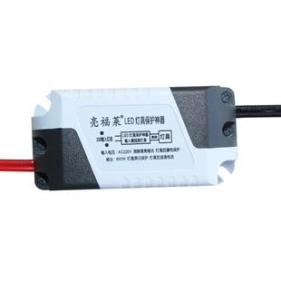 亮福莱LED灯具保护器防微光消除漏电断电闪烁客厅灯镇流器灯带灯