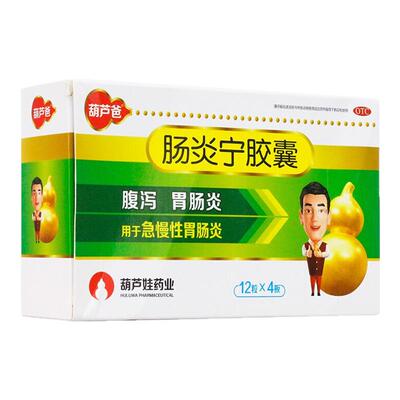 【葫芦爸】肠炎宁胶囊300mg*48粒/盒腹泻慢性胃肠炎拉肚子