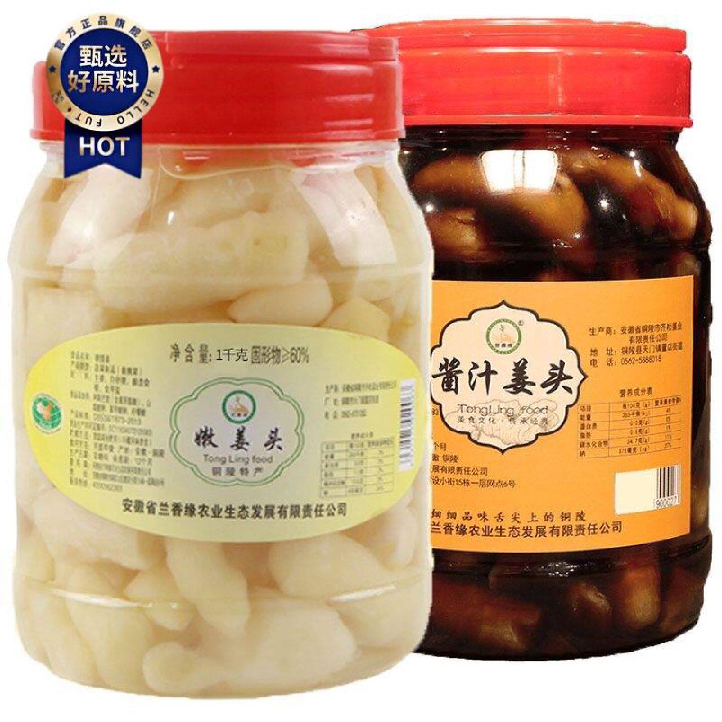 铜陵生姜嫩姜头1500g安徽特产白姜600g糖醋泡姜酱汁嫩生姜芽1000g
