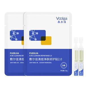 【百亿补贴】敷尔佳清痘次抛精华面部净肤修护贴祛痘面膜2片官方