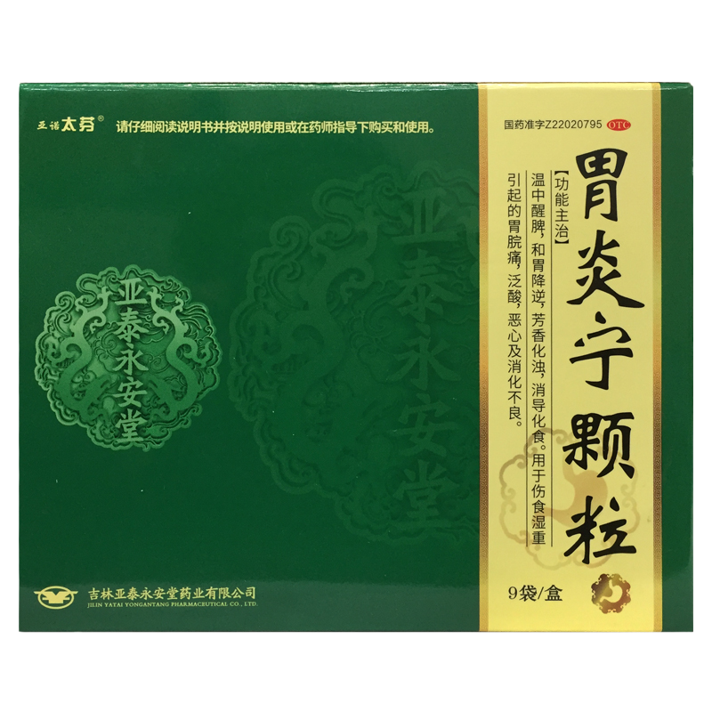 亞諾太芬 胃炎寧顆粒 15g*9袋/盒