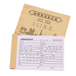 房源信息登记表房产中介客源记录本看房认购单托管意向金佣金单据