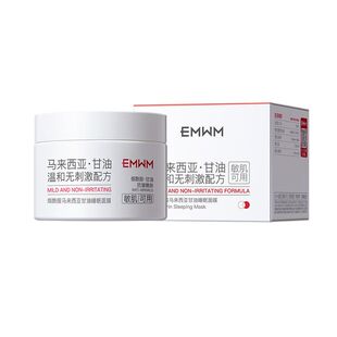 EMWM烟酰胺马来西亚甘油睡眠面膜160g修护敏感温和无刺激抗氧化