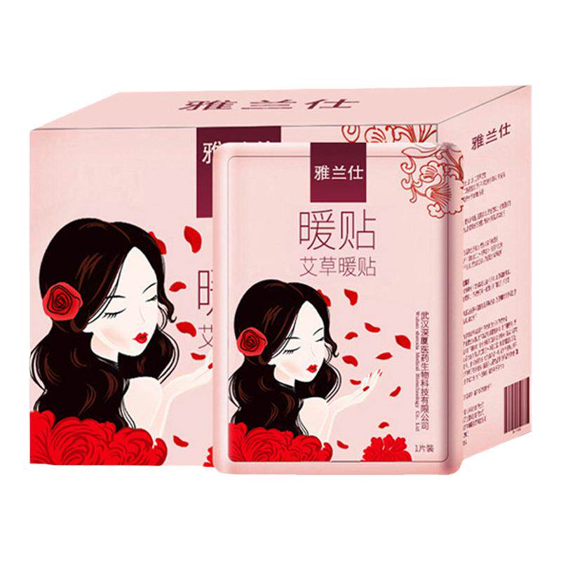 雅兰仕暖贴宝宝贴自发热艾草暖贴