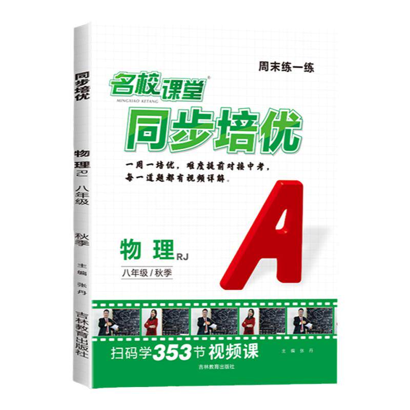 同步培优初中物理8年级上册
