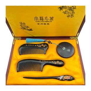 常州梳篦特产天然手工紫光檀黑檀木梳套装生日纪念商务礼品物刻字
