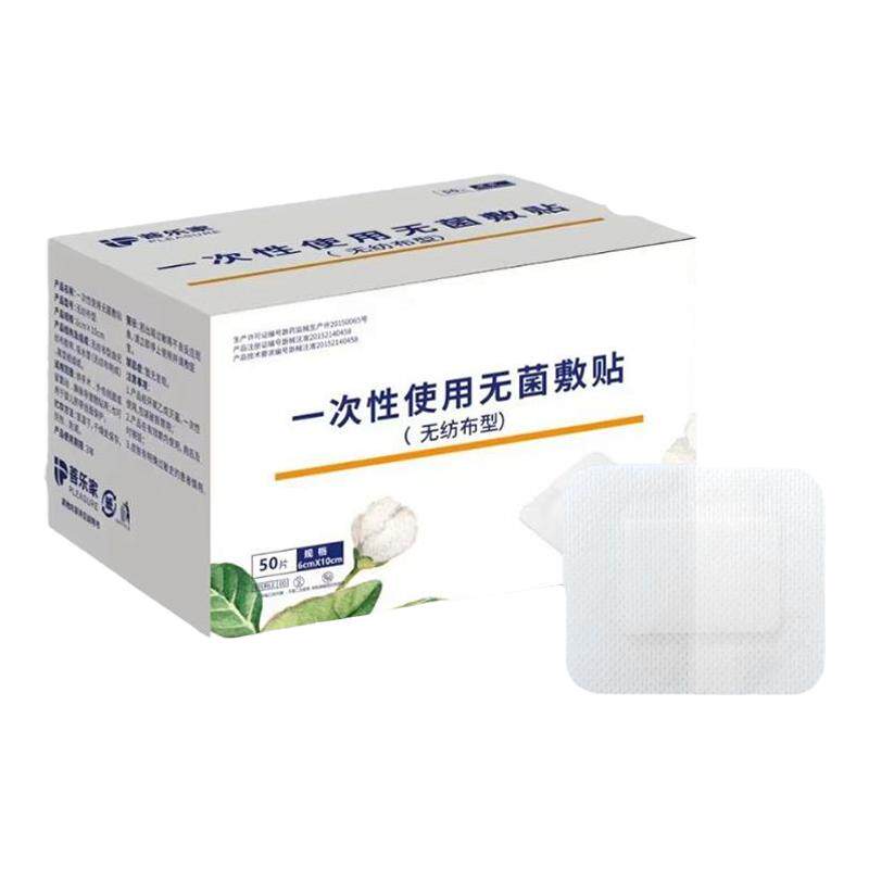 菩乐家无菌敷贴医用无菌小号伤口自粘敷料创可贴创口贴透气胸贴