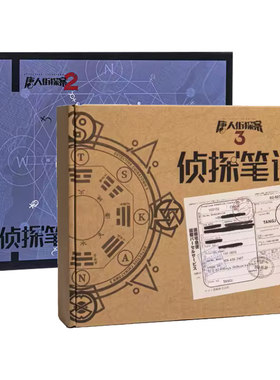 【世纪春城】奥秘之家唐人街探案2+3侦探笔记 单人益智推理解谜书 单人游戏 男孩礼物人解谜书桌游实体推理悬疑解密游戏AM