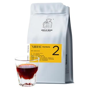 豆叔精品咖啡 西达莫日晒阿拉比卡Hambela浅度烘焙手冲咖啡豆