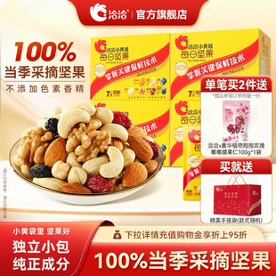 洽洽小黄袋混合每日坚果760g恰干果坚果仁独小包装盒孕妇健康零食