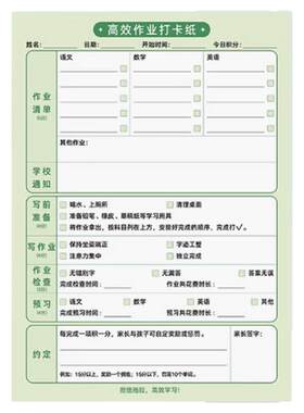 高效作业打卡纸小学生自律器