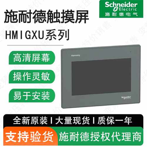 触摸屏HMIGXU3512HMIGXU5512HMIGXU5500HMIGXU3500