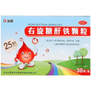 达因右旋糖酐铁颗粒儿童婴儿铁剂补铁补血小儿孕妇旗舰店口服左旋