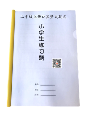 口算竖式脱式应用题混合练习