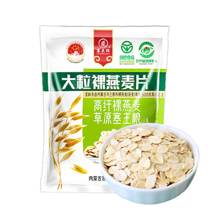 内蒙古大粒即食纯燕麦片早餐冲饮裸燕麦熟麦片官方旗舰店正品原味