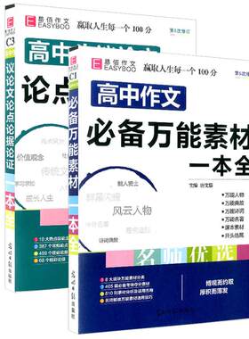 高中作文万能素材+议论文