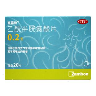 富露施乙酰半胱氨酸片20片正品慢性支气管炎咳嗽有粘痰而不易咳出