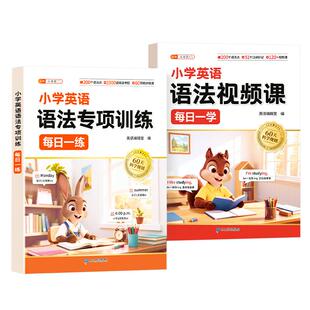 斗半匠小学英语语法专项训练视频课每日一学每日一练语法大全一本通三四五六年级人教版练习题高频词汇时态知识点汇总书单词汇总表