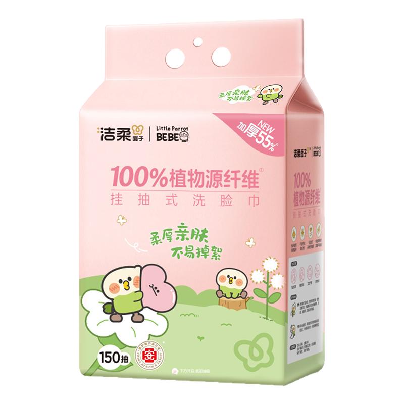 【下单即赠】洁柔小鹦鹉洗脸巾悬挂式150抽一次性洁面巾绵柔巾 即赠实拍商品图