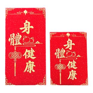 2026新款看病人红包身体健康红包探望长辈祝福亲人回礼晚辈利是封