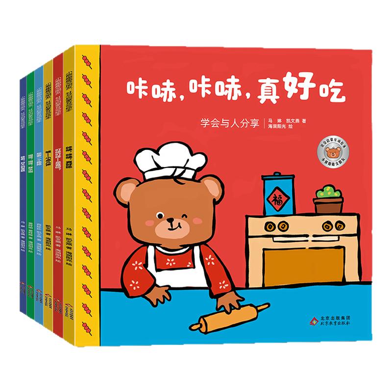小熊趣趣儿童社交力培养绘本6册