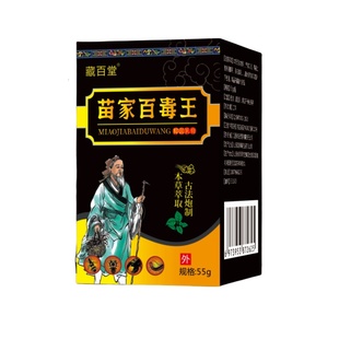 正品苗药苗家百毒王拔毒膏全身皮肤顽固性温和不刺激百草乳膏