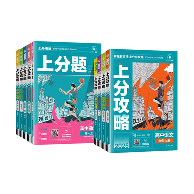 理想树高一上册上分攻略