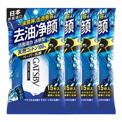 gatsby15片冰感湿巾4包进口抑汗