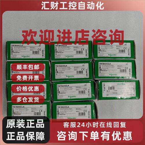 议价全新施耐德扩展模块TM7BAI4CLA，原装正品，现货！！！