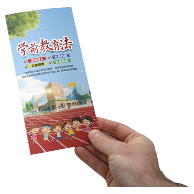 新施行学前教育法宣传折页手册