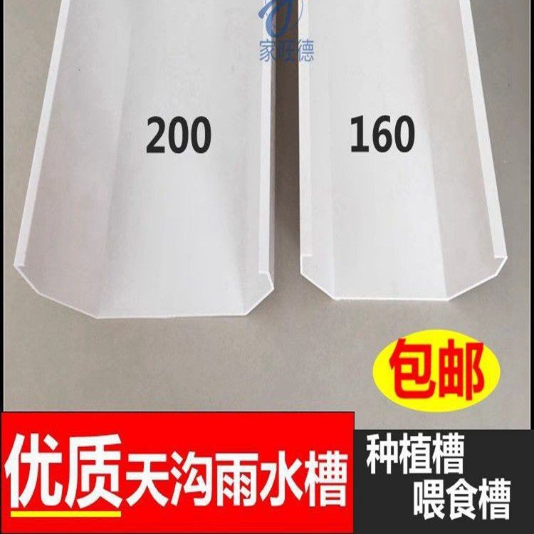 PVC天沟雨水槽屋檐沟方形管200排水槽160阳台种菜培植槽落接水槽