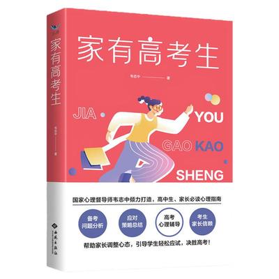 家有高考生高考加油励志