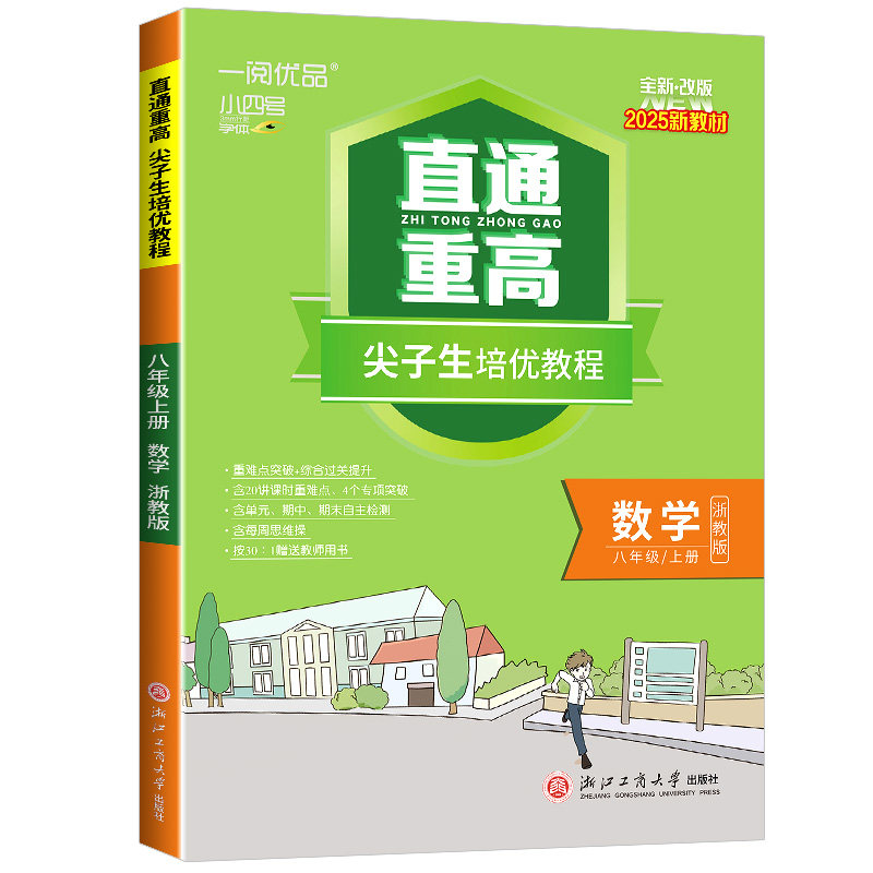 【官方旗舰店】一阅优品直通重高