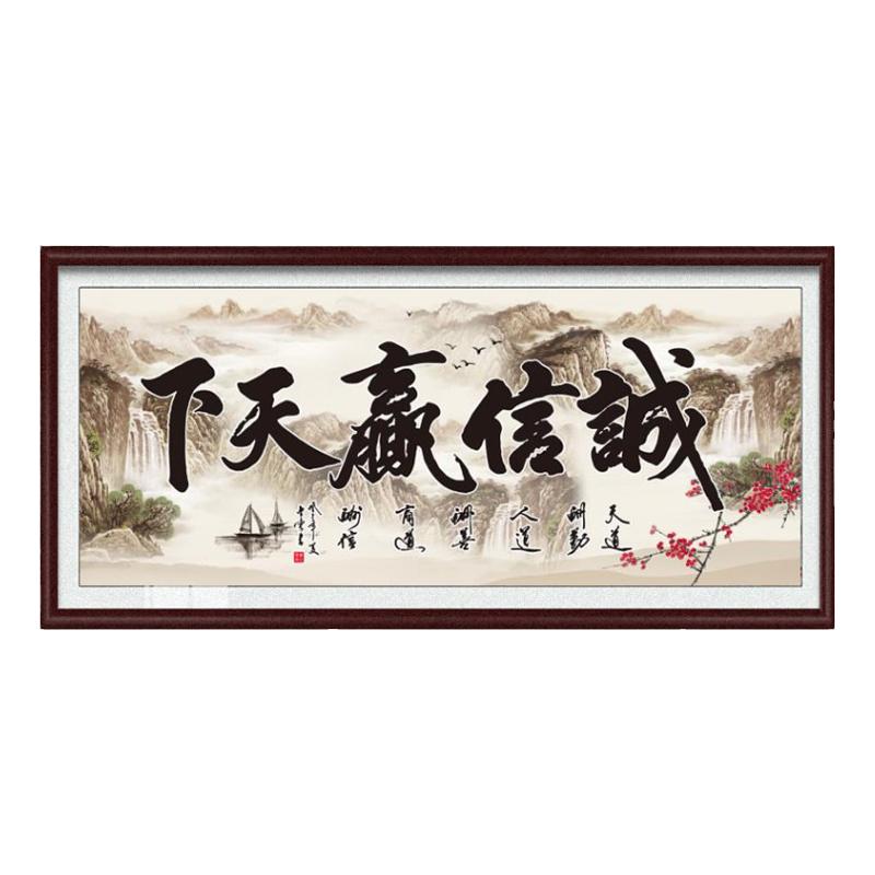 诚信赢天下钻石画方钻满钻十字绣