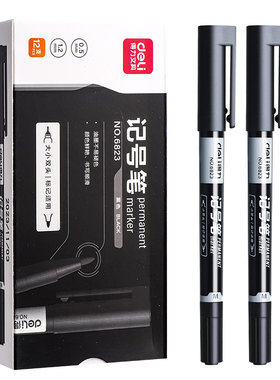 得力双头记号笔黑色勾线美术专用