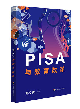 PISA与教育改革杨文杰