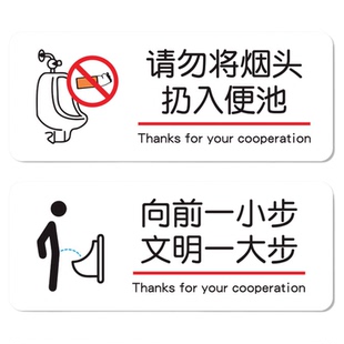 向前一小步文明一大步标识牌男厕所请勿将烟头扔进小便池标语贴牌请节约用水用纸洗手间墙贴卫生间指示牌定制