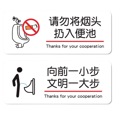 厕所文明使用便池提示牌标语