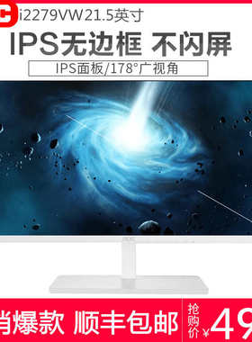AOCi2279v显示器19英寸20/22家用24电脑监控台式高清壁挂液晶屏幕