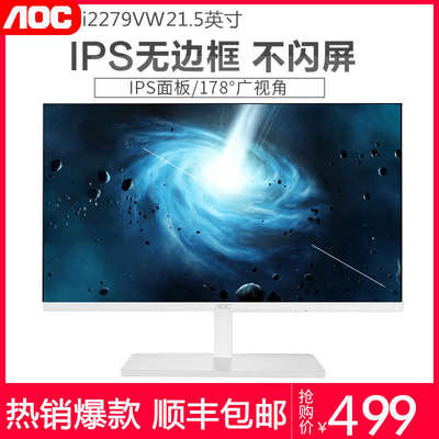 AOCi2279v显示器19英寸20/22家用24电脑监控台式高清壁挂液晶屏幕