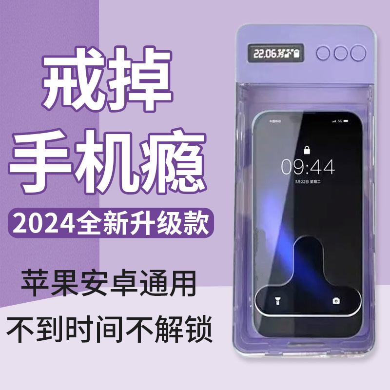 上锁盒子时间管理学生智能自律自律定时管理神器时间锁戒手机电子