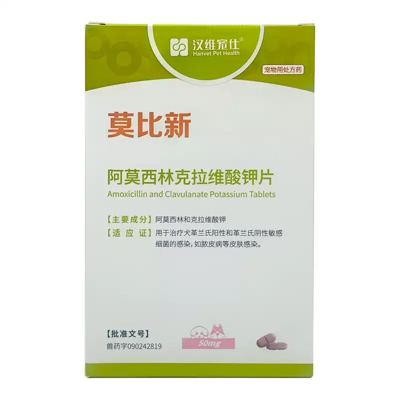 莫比新猫咪狗狗消炎药官方授权店