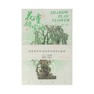 成都博物馆 花重锦官城皮影花卉明信片 博物馆文创礼品成都纪念品