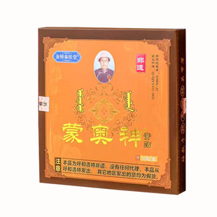 蒙奥神膏贴官方正品旗舰店内蒙古非遗蒙黑膏贴腰椎贴颈肩 10贴/盒