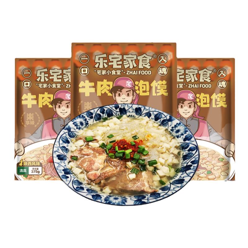 乐宅家食西安牛羊肉泡馍还原堂食冲泡方便面/拉面/面