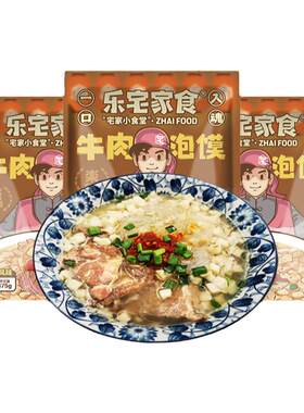 乐宅家食西安牛羊肉泡馍还原堂食速食泡馍大块牛肉陕西特产7包料