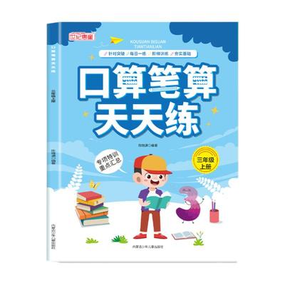 三年级数学计算题强化训练上册下册口算笔算天天练人教版小学3年级数学思维专项训练口算题卡脱式竖式同步习题应用题练习册测试卷