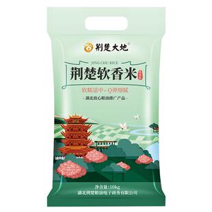 【经典爆款】荆楚大地大米软香米大米10kg南方籼米长粒丝苗米